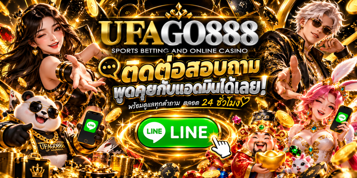 UFAGO888 ติดต่อผ่าน LINE